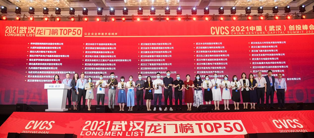 金东方荣登“2021武汉龙门榜TOP50”